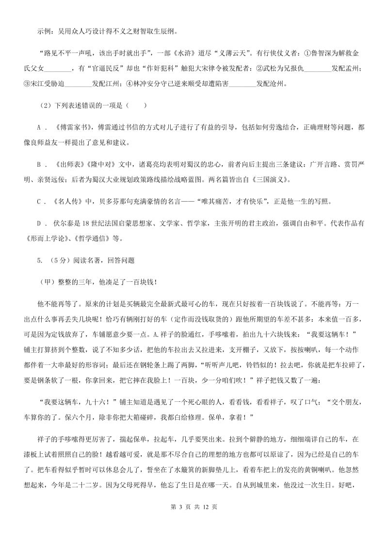 人教版2020届九年级语文中考模拟训练试题D卷.doc_第3页