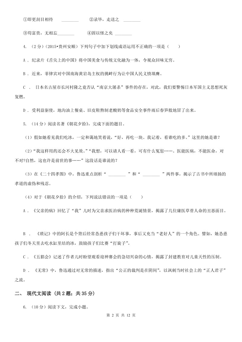 北师大版2019-2020学年八年级上学期语文期中测试试卷（II ）卷.doc_第2页