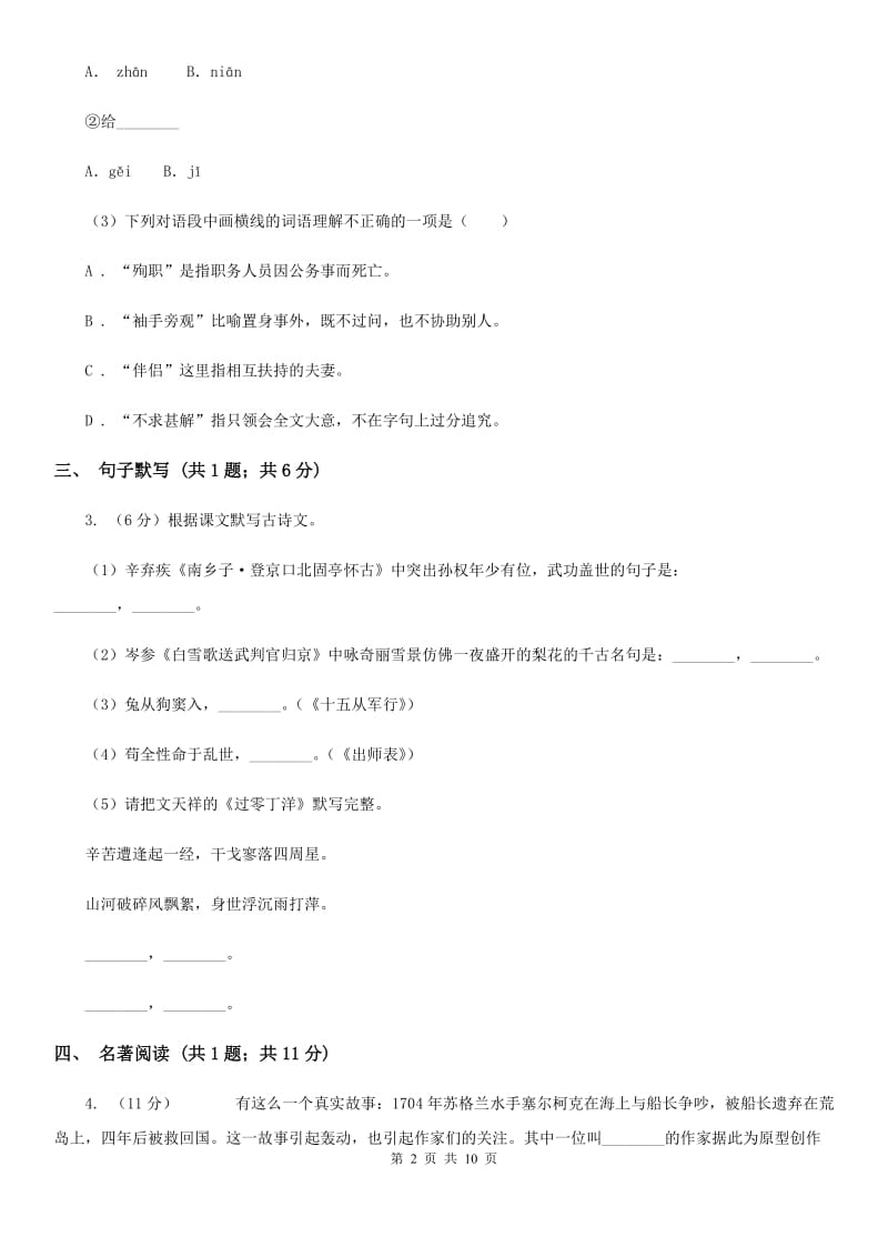 北师大版2020届九年级语文中考模拟训练试卷.doc_第2页