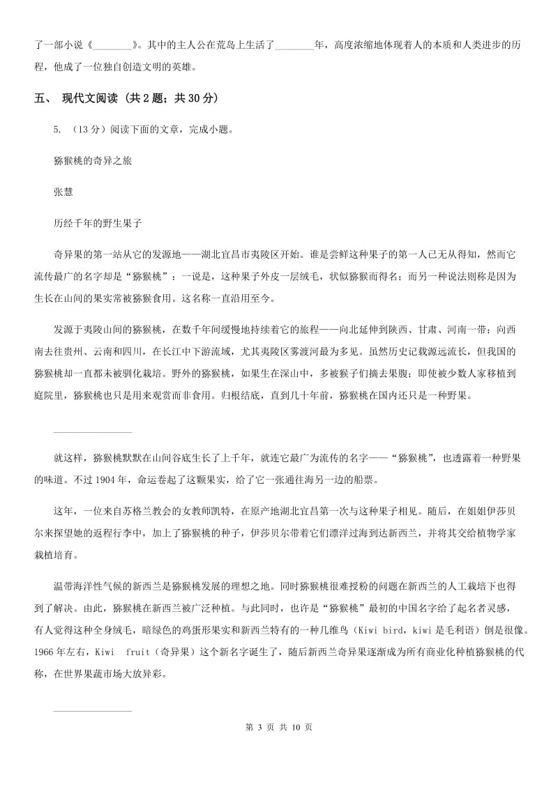 北师大版2020届九年级语文中考模拟训练试卷.doc_第3页