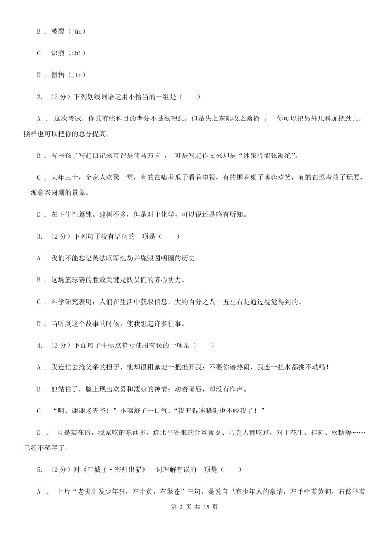 人教版2020届九年级下学期语文第三次月考试卷（I）卷.doc_第2页