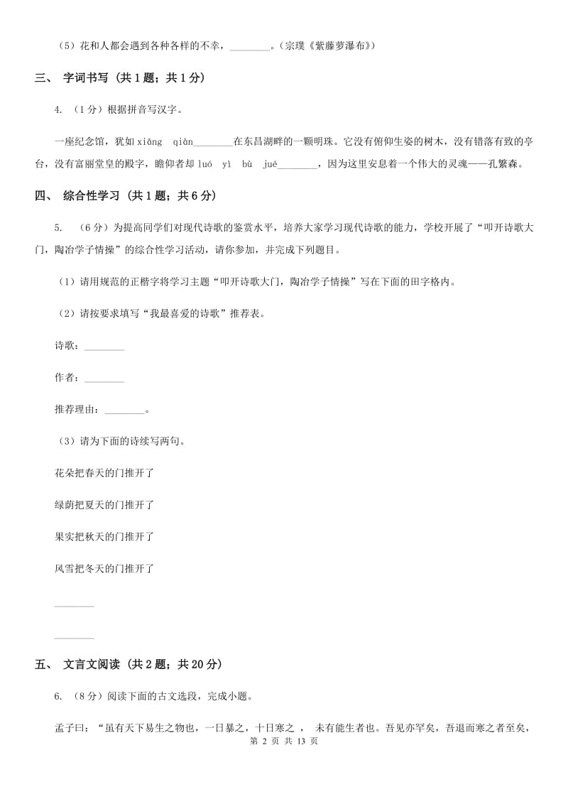 人教版2020届九年级语文第一次联考试卷A卷.doc_第2页