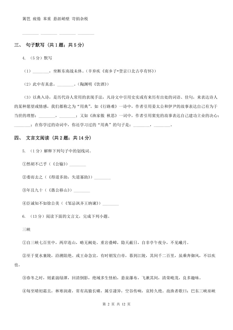 河大版2020届九年级下学期语文中考复习试卷（I）卷.doc_第2页