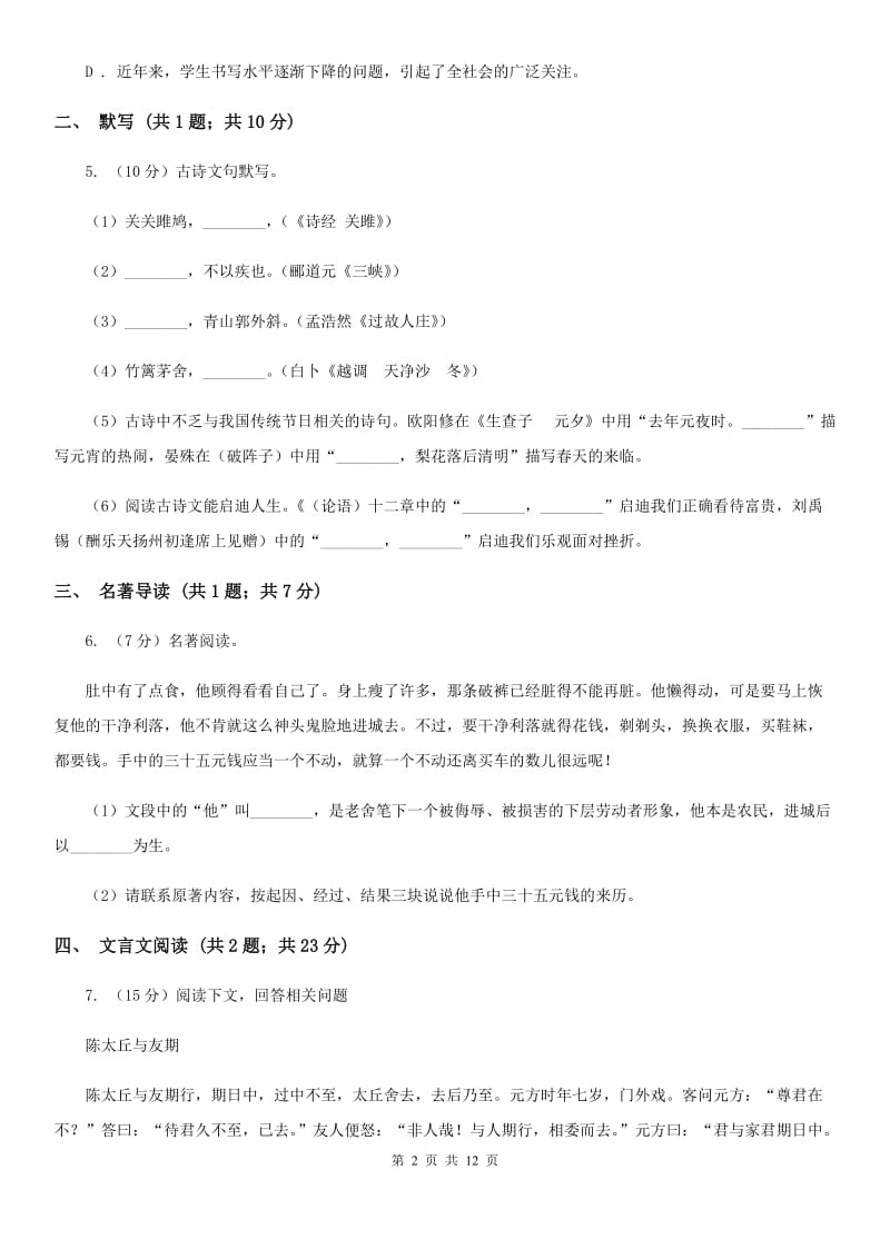 2019-2020学年七年级上学期语文期中考试试卷（II ）卷(8).doc_第2页