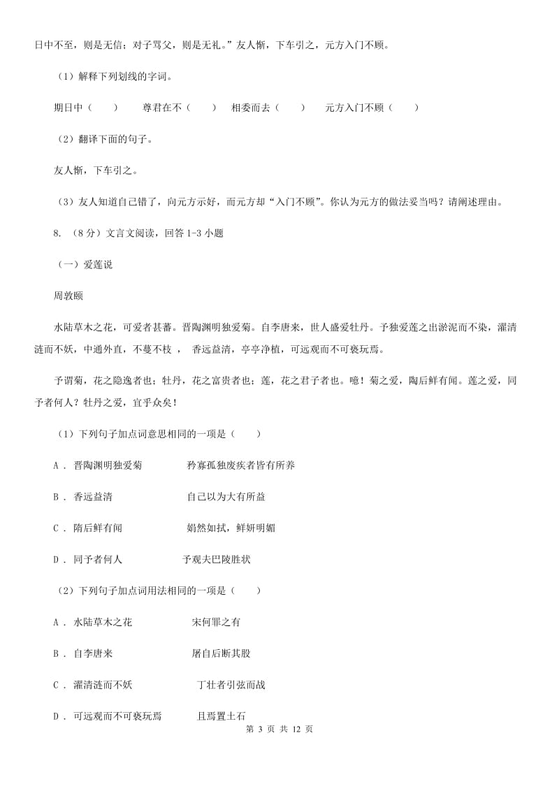 2019-2020学年七年级上学期语文期中考试试卷（II ）卷(8).doc_第3页