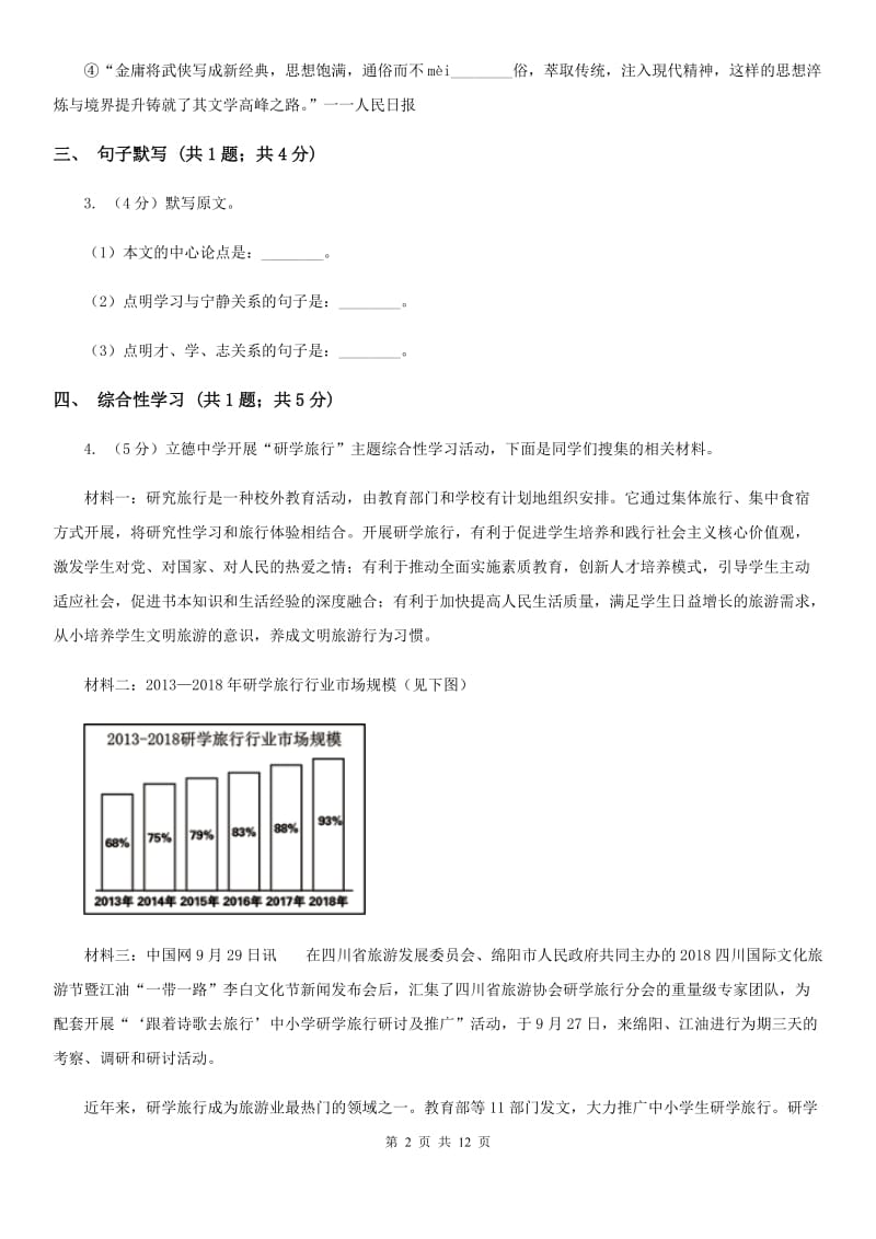 语文版2019-2020学年七年级上学期语文期末考试试卷B卷.doc_第2页