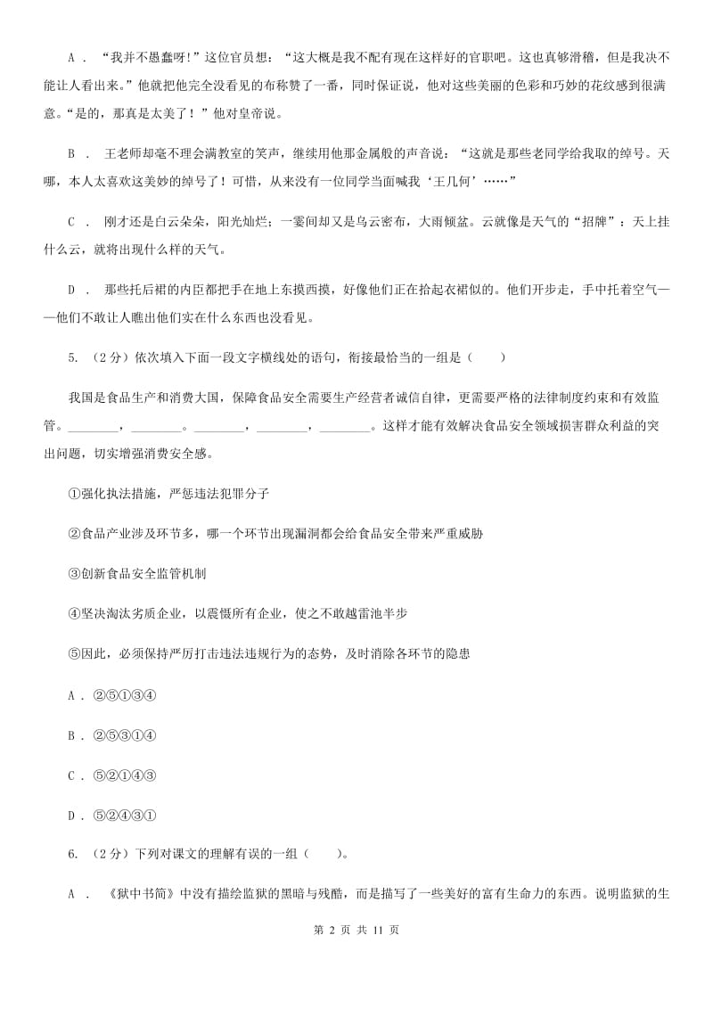 北师大版五校2020届九年级上学期语文期中联考试卷（I）卷.doc_第2页