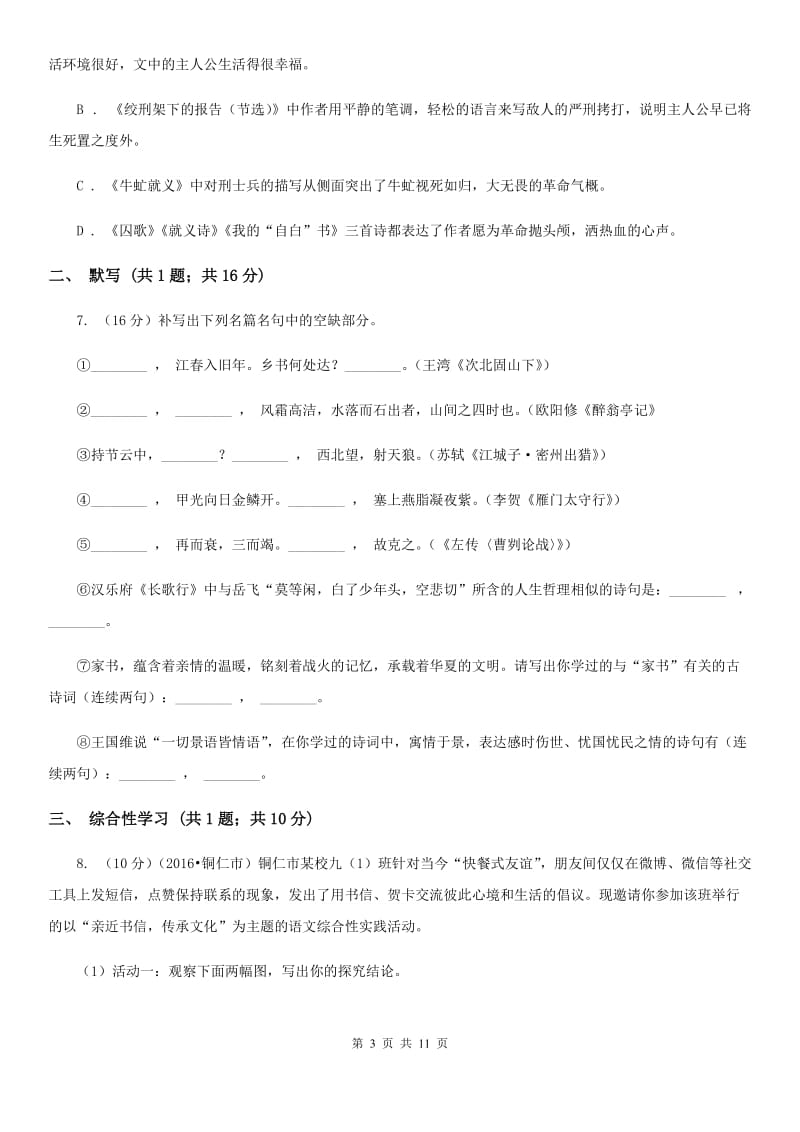 北师大版五校2020届九年级上学期语文期中联考试卷（I）卷.doc_第3页