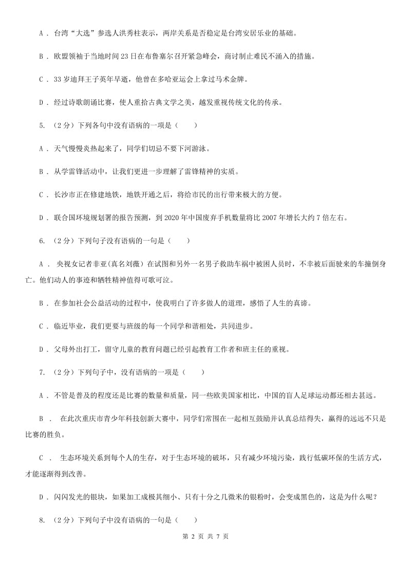 冀教版备考2020年中考语文一轮基础复习：专题11 不合逻辑.doc_第2页