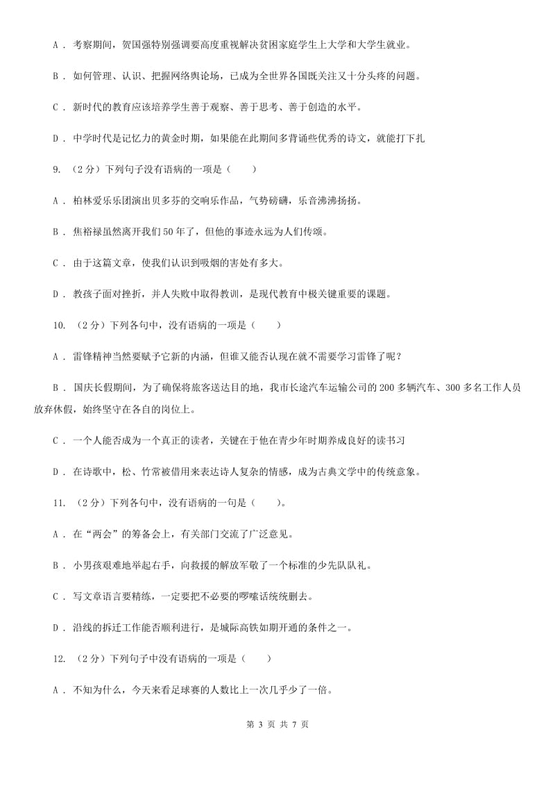 冀教版备考2020年中考语文一轮基础复习：专题11 不合逻辑.doc_第3页