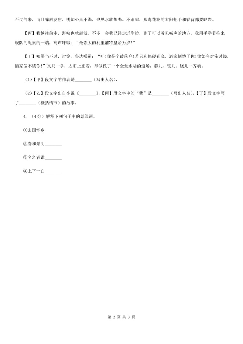 北师大版2020年中考语文总复习：闯关训练十一.doc_第2页