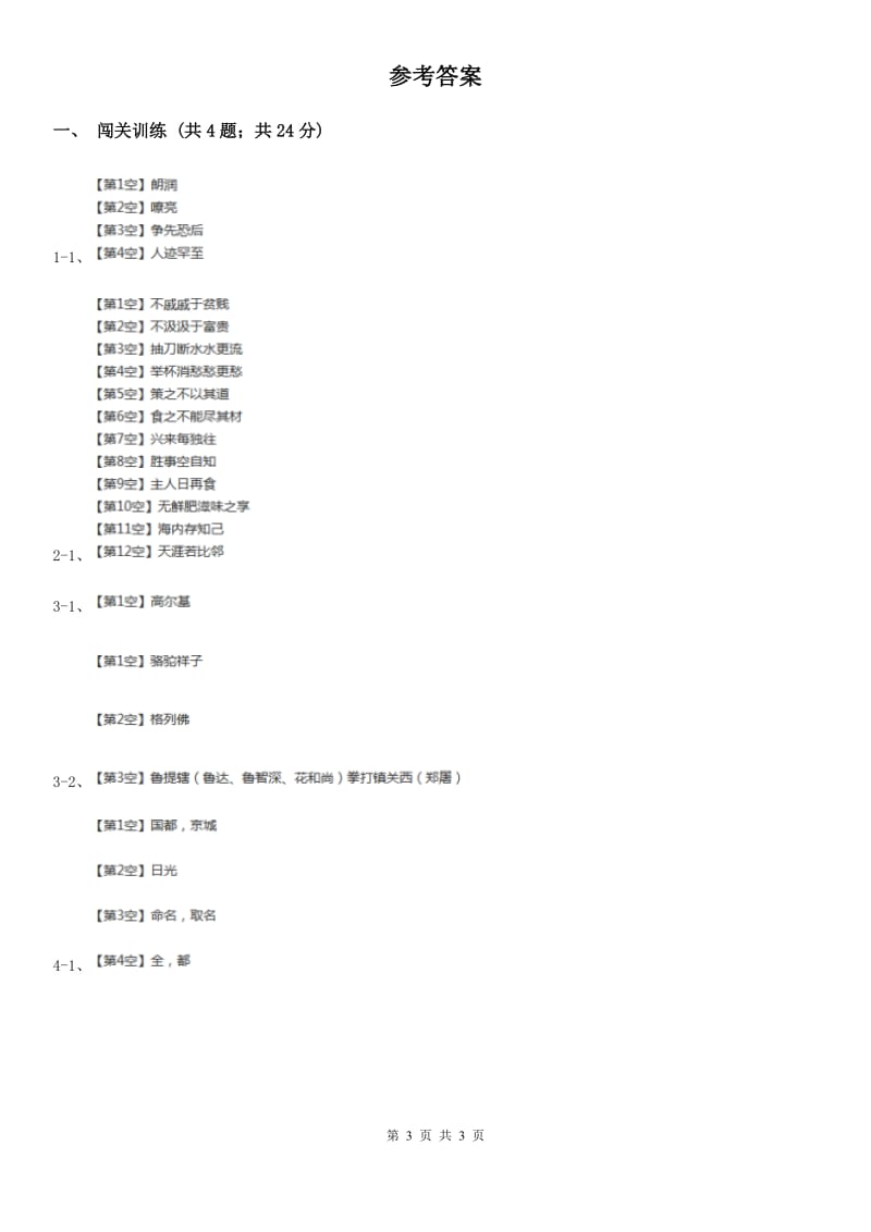 北师大版2020年中考语文总复习：闯关训练十一.doc_第3页