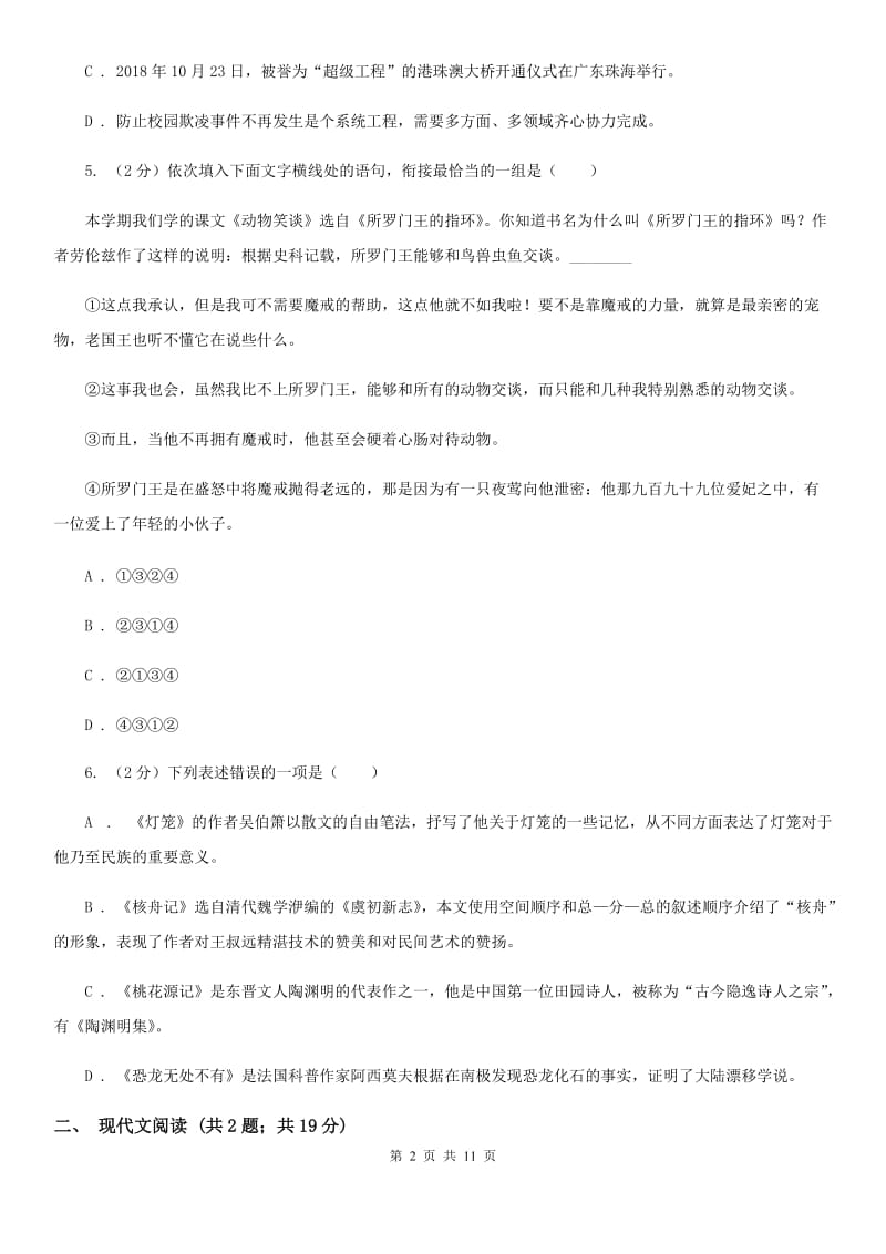 河大版2020届九年级语文中考模拟考试试卷（I）卷.doc_第2页