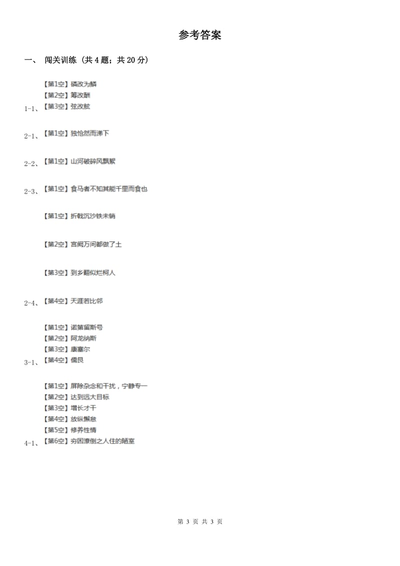 河大版2020年中考语文总复习：闯关训练五C卷.doc_第3页