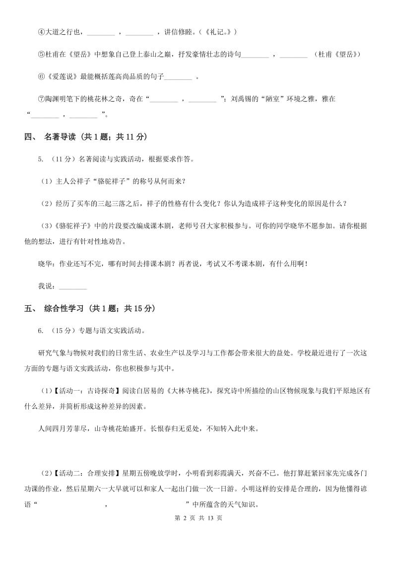 沪教版2019-2020学年上学期语文期中调研考试试卷A卷.doc_第2页