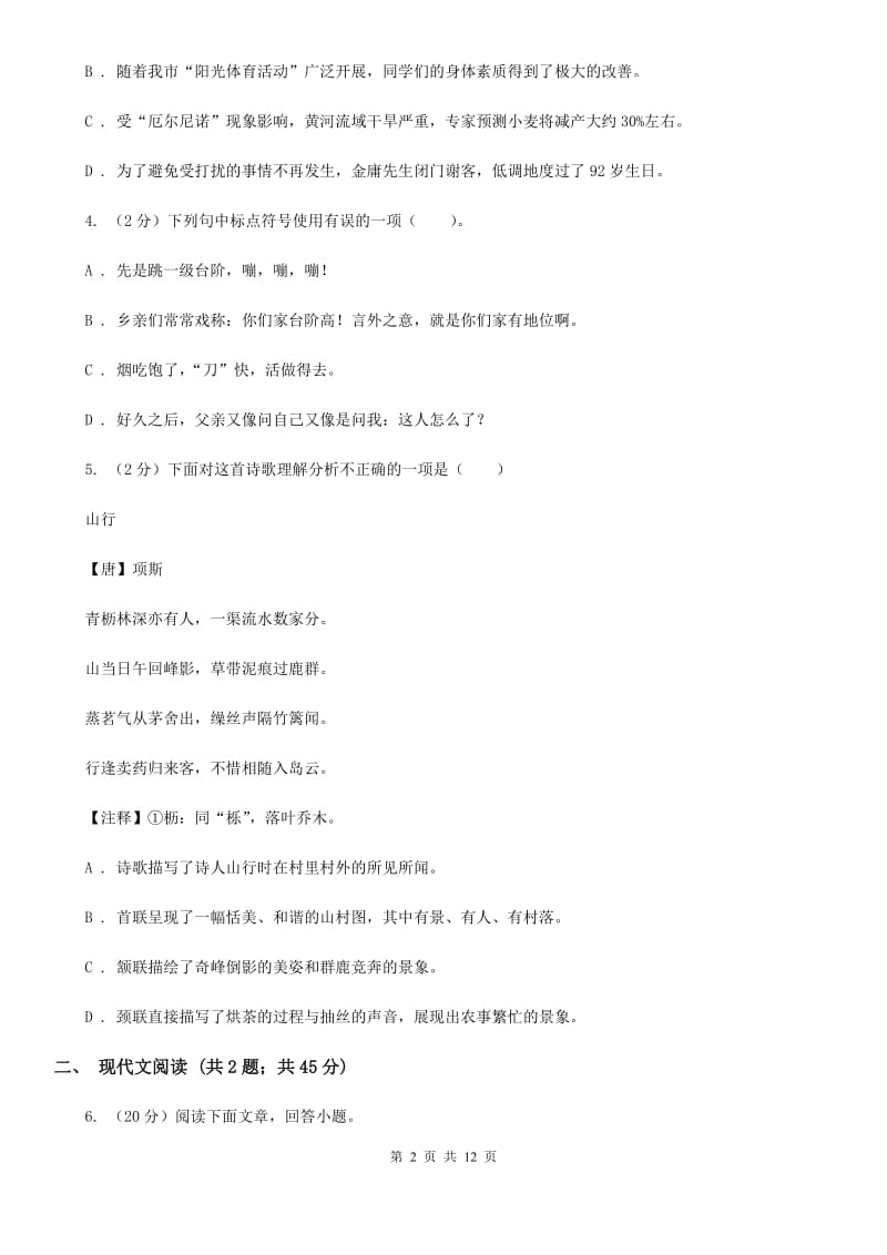 河大版2019-2020学年九年级上学期语文期末统考试卷D卷.doc_第2页