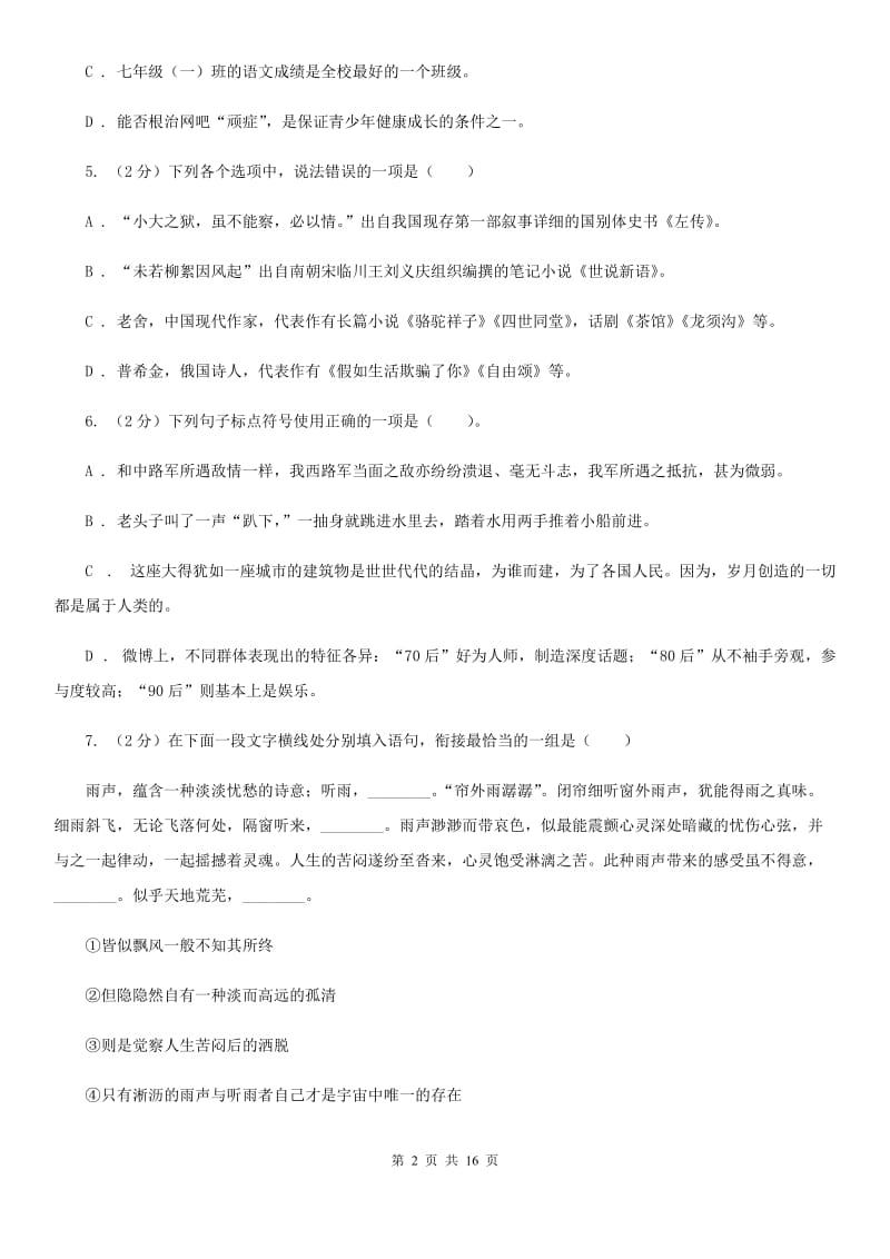 沪教版2020届初中毕业班第二次诊断性语文试题B卷.doc_第2页