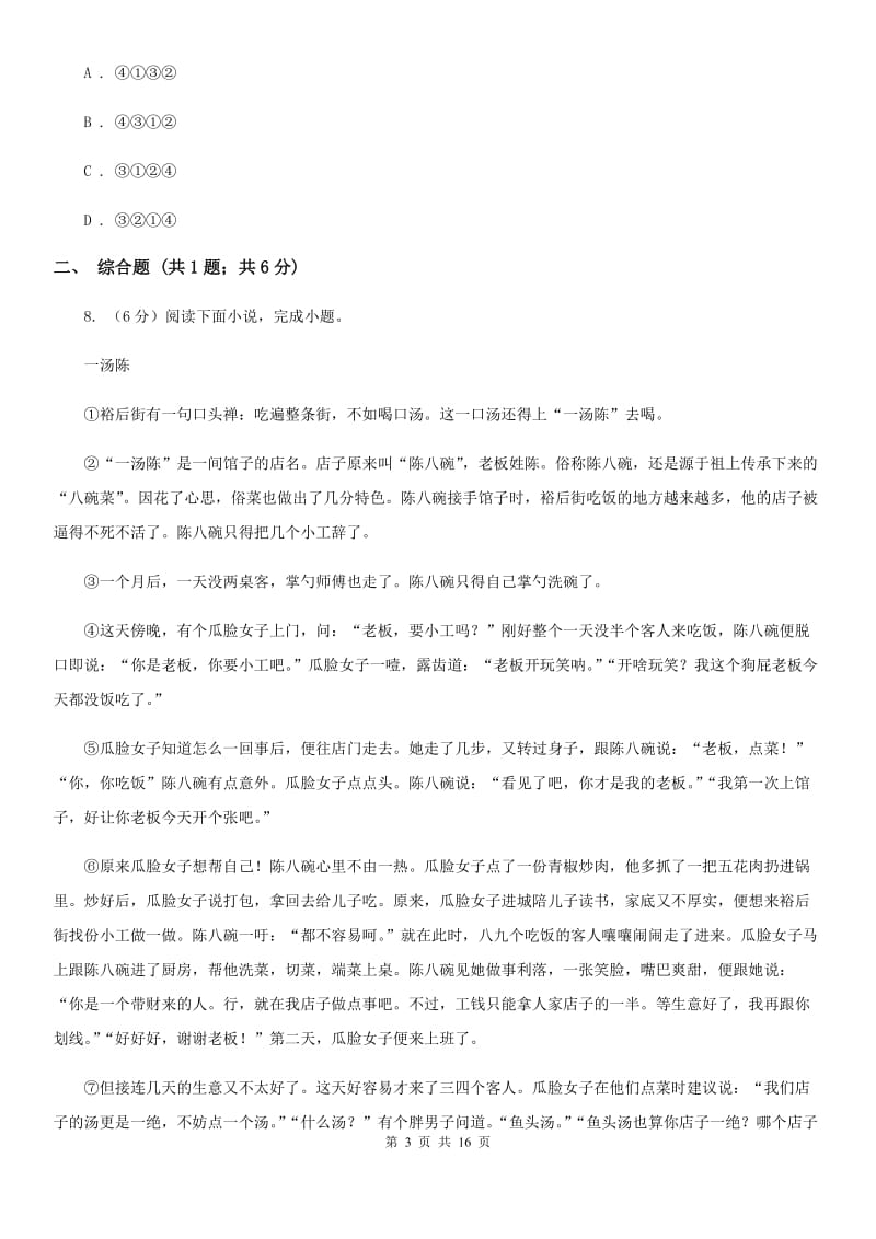 沪教版2020届初中毕业班第二次诊断性语文试题B卷.doc_第3页