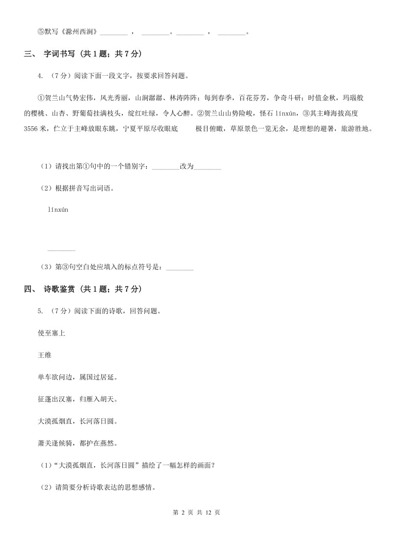 2019-2020学年八年级下学期语文开学考试试卷A卷(5).doc_第2页