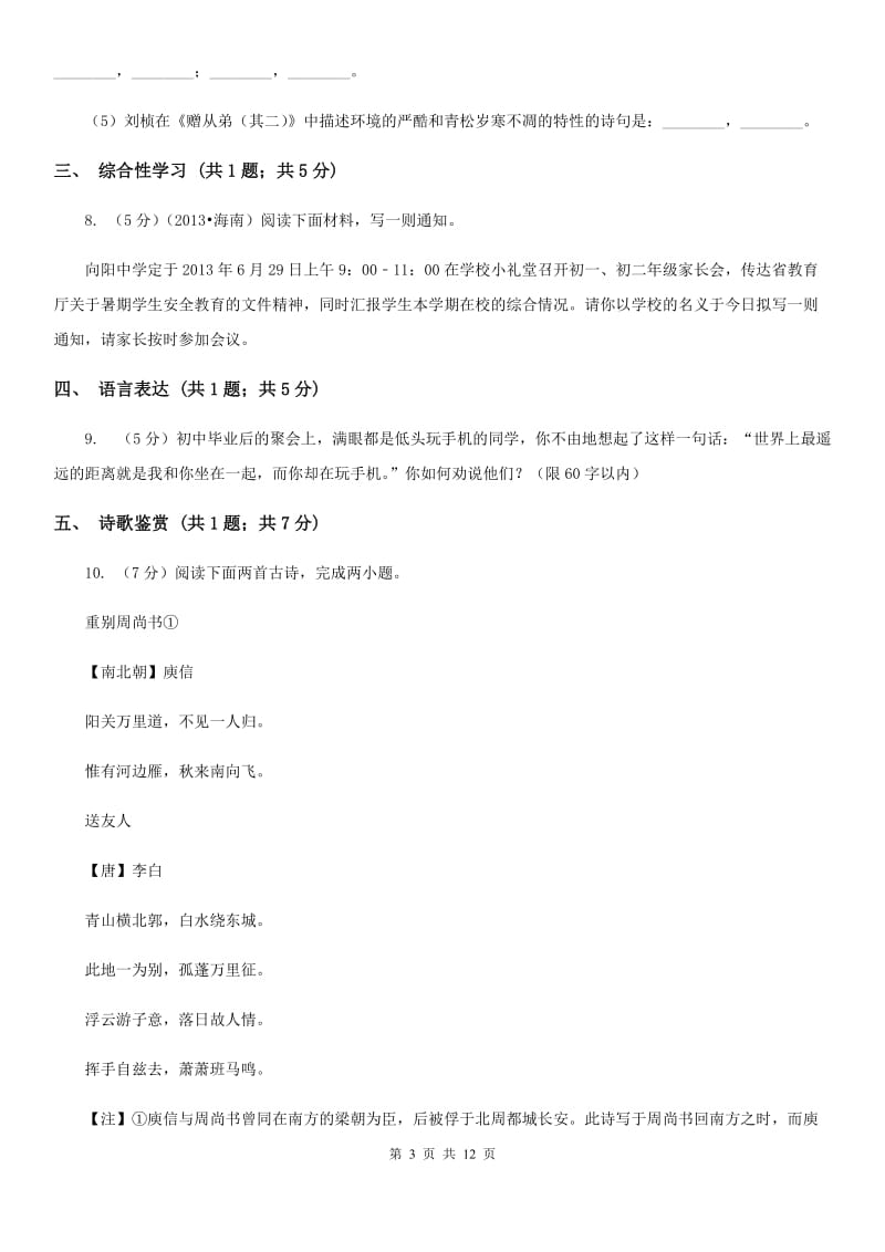 北师大版2020届九年级上学期语文12月月考试卷（I）卷.doc_第3页