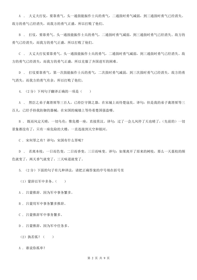 冀教版备考2020年中考语文一轮基础复习：专题25 理解并翻译文中的句子.doc_第2页