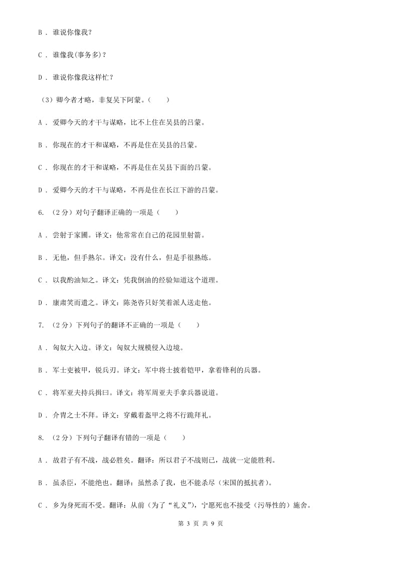 冀教版备考2020年中考语文一轮基础复习：专题25 理解并翻译文中的句子.doc_第3页