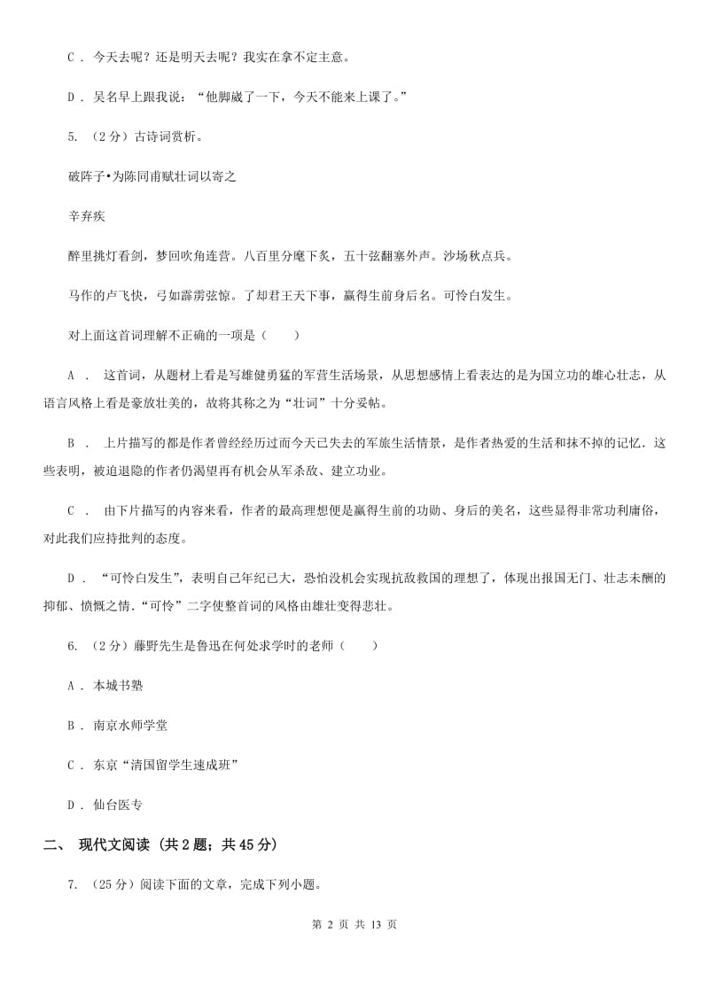 北师大版2020届九年级下学期语文第三次月考试卷B卷.doc_第2页