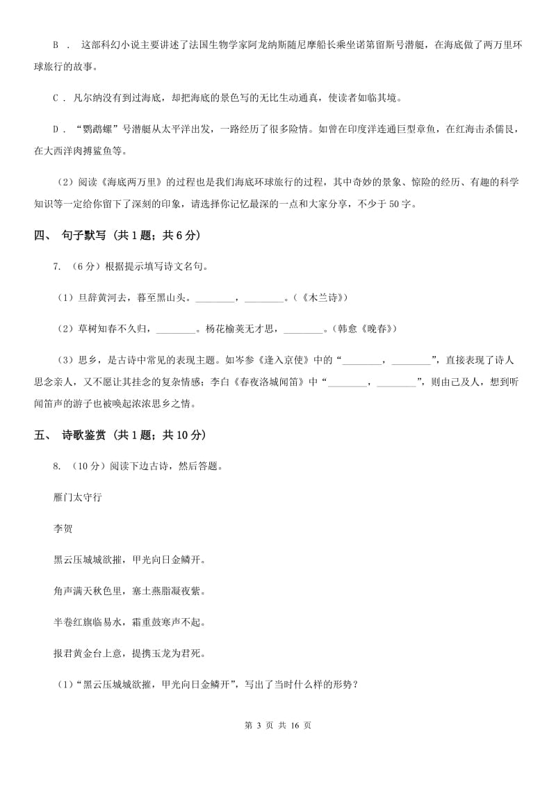 北师大版2020届九年级语文升学大考试卷（一）D卷.doc_第3页