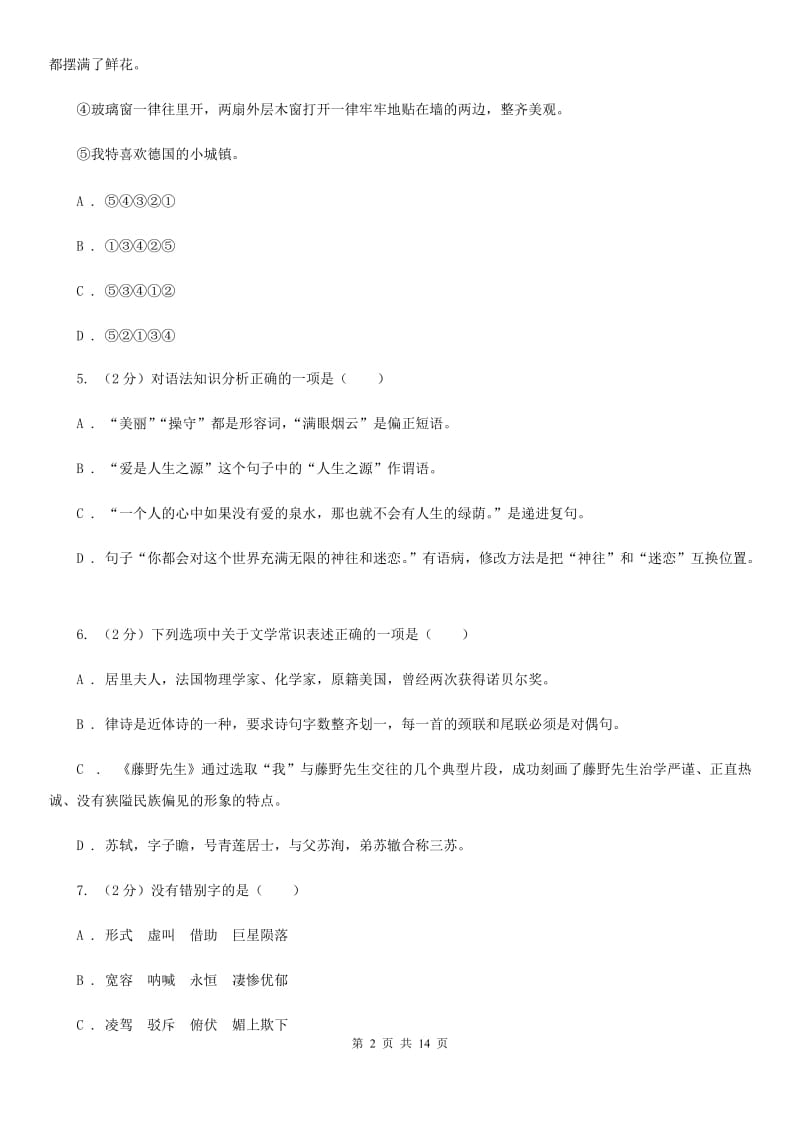 2019-2020学年八年级上学期语文期中考试试卷（I）卷.doc_第2页