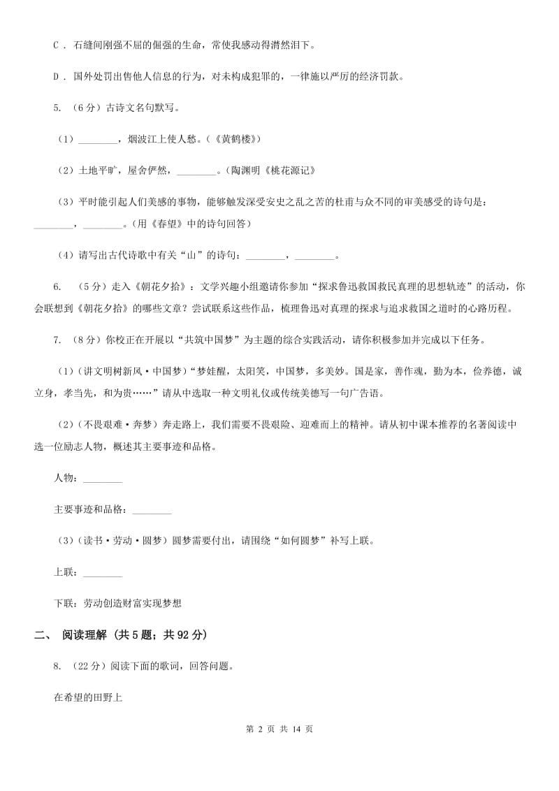 北师大版八校联谊2019-2020学年七年级上学期语文12月联考试卷（II ）卷.doc_第2页