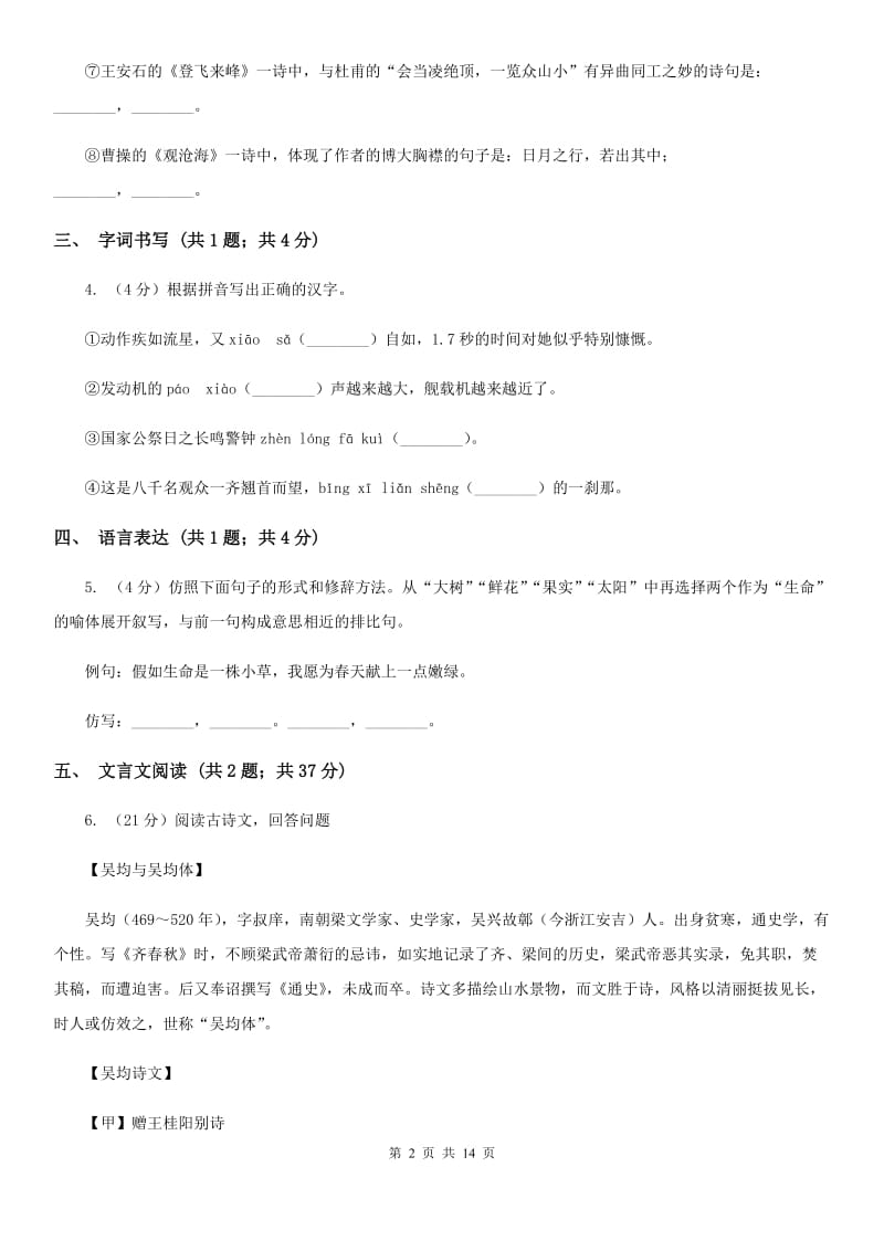 河大版2019-2020学年九年级上学期语文期末考试试卷B卷.doc_第2页