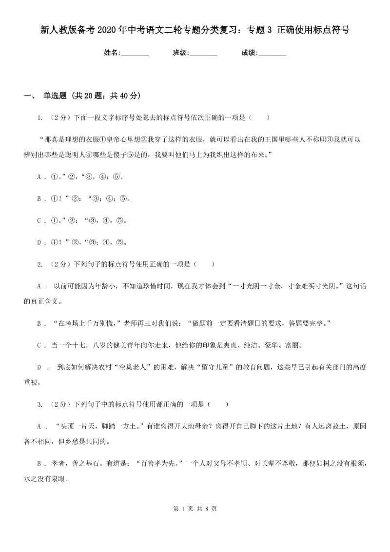 新人教版备考2020年中考语文二轮专题分类复习：专题3 正确使用标点符号.doc_第1页