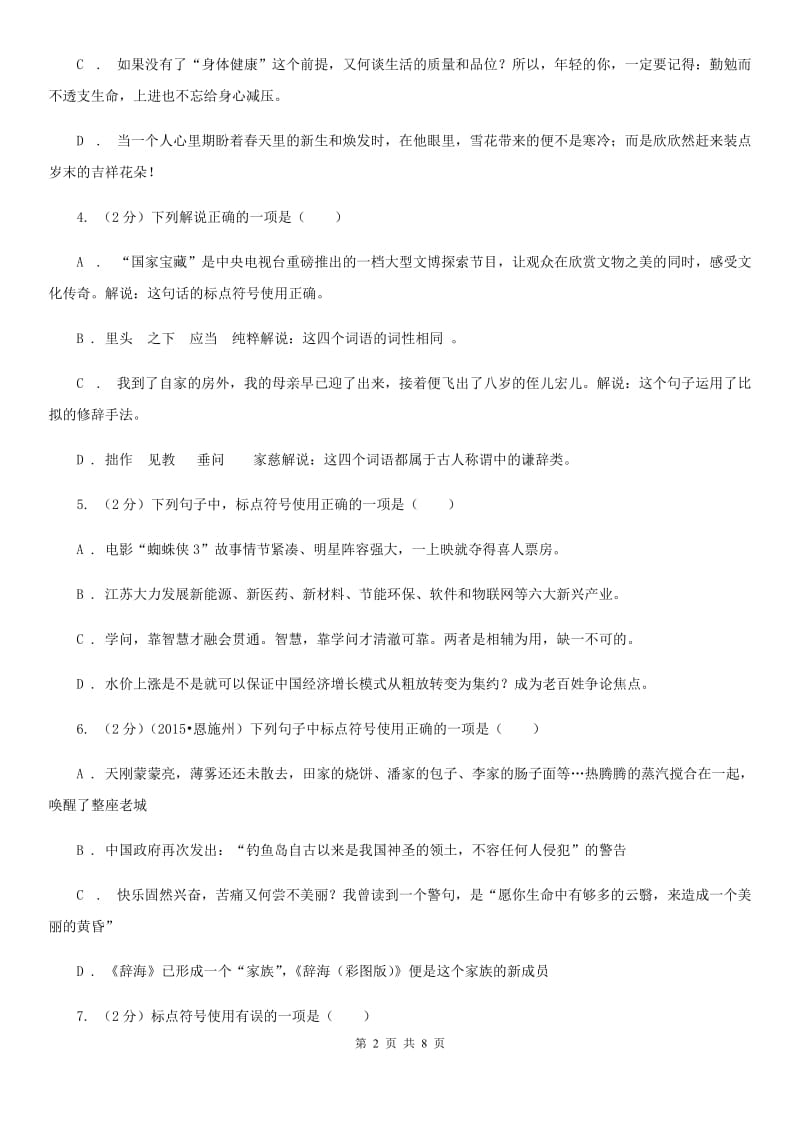 新人教版备考2020年中考语文二轮专题分类复习：专题3 正确使用标点符号.doc_第2页