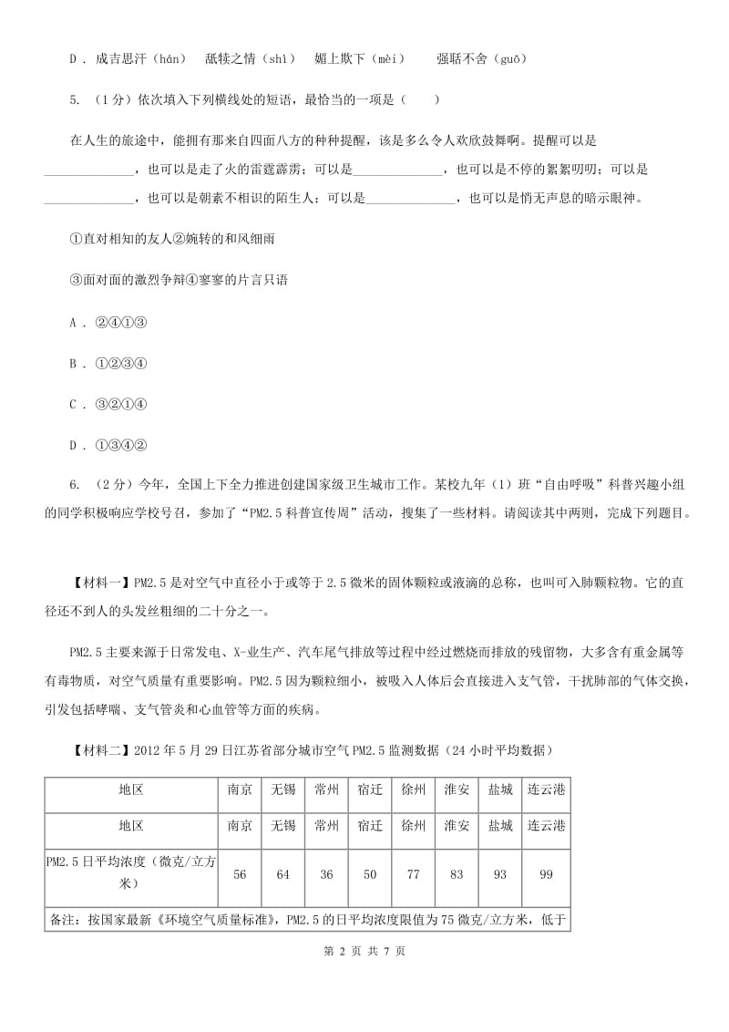 人教部编版2019-2020学年九年级下册语文第四单元第13课《短文两篇》同步练习B卷.doc_第2页