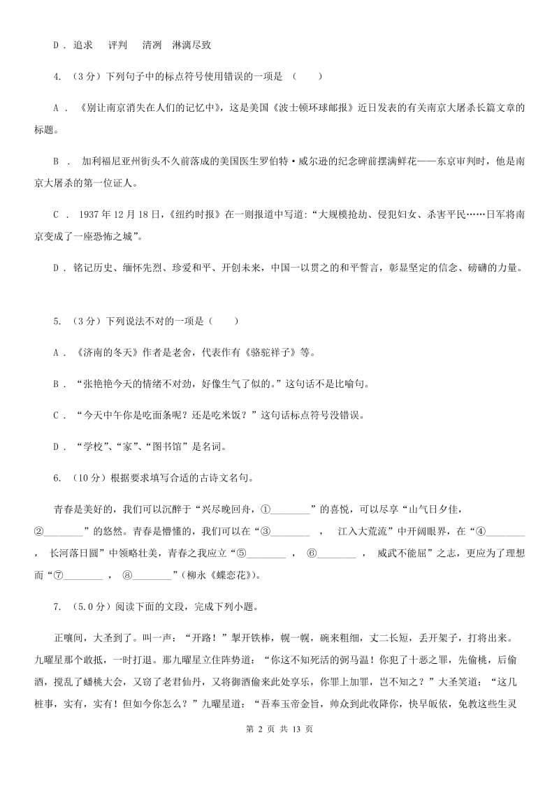 2020年中考语文模拟冲刺卷（一）A卷.doc_第2页