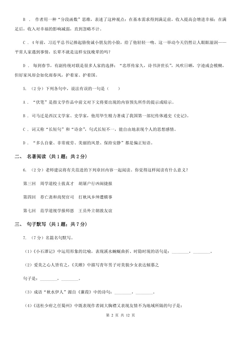 浙教版2020届九年级语文中考模拟试卷C卷.doc_第2页