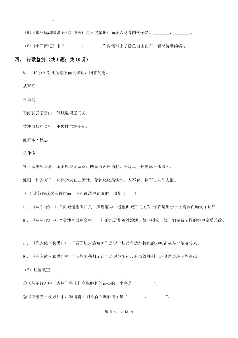 浙教版2020届九年级语文中考模拟试卷C卷.doc_第3页