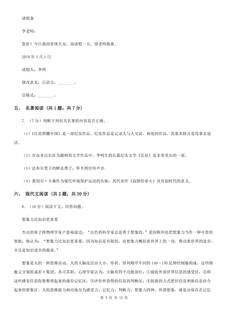 七校2019-2020学年七年级上学期语文期中考试试卷A卷.doc_第3页