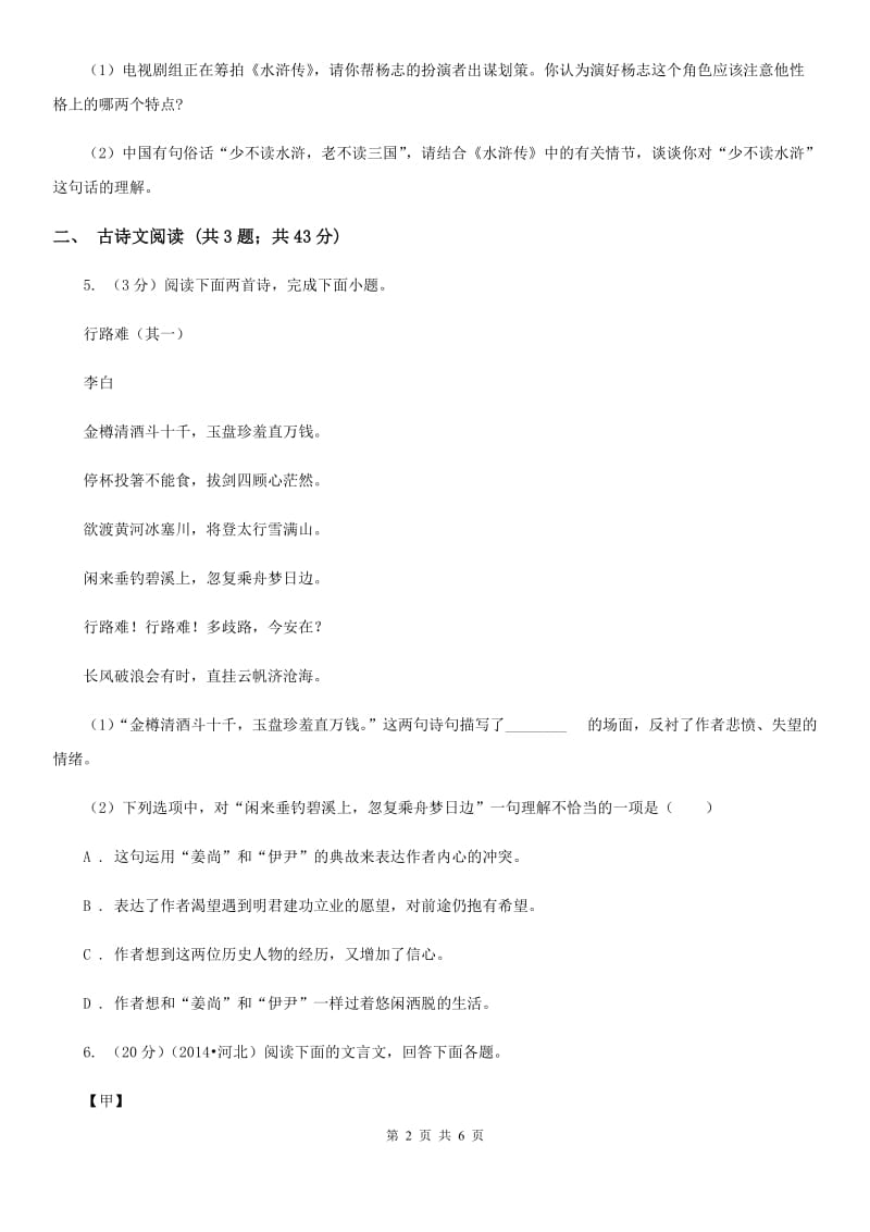 冀教版2020年语文复习专题：基础知识与古请文专项特训(十五).doc_第2页