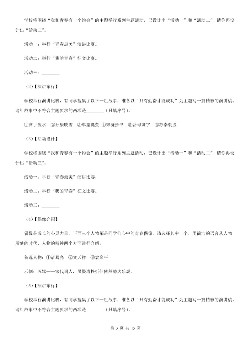 新人教版2020年语文中考一模试卷D卷.doc_第3页