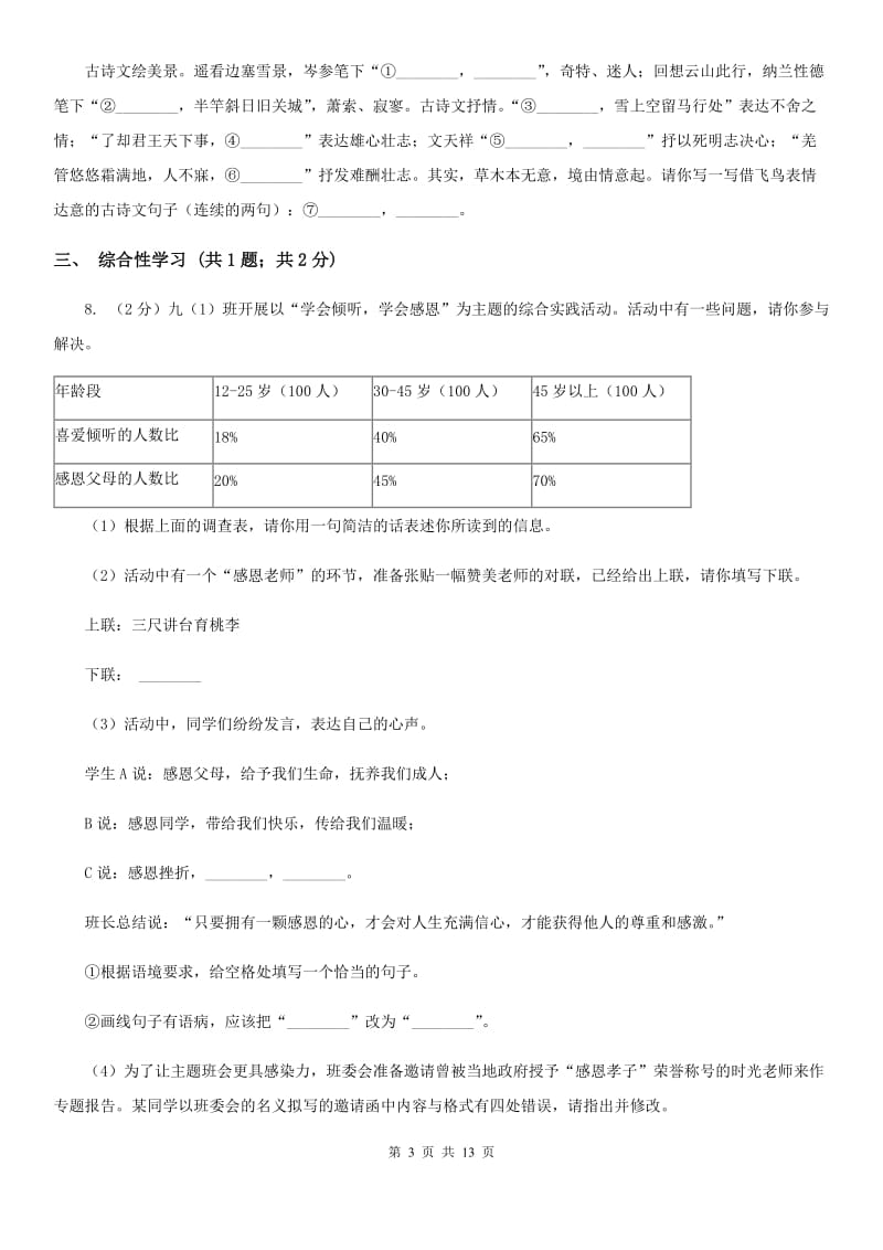 沪教版2019-2020学年八年级上学期语文期末学业水平抽测试题.doc_第3页