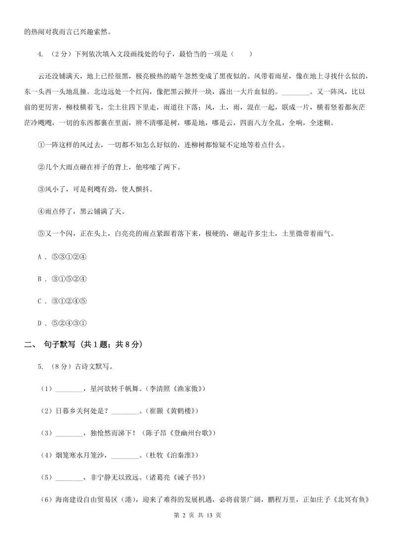 2019-2020学年八年级上学期语文第一次月考试卷（I）卷(6).doc_第2页