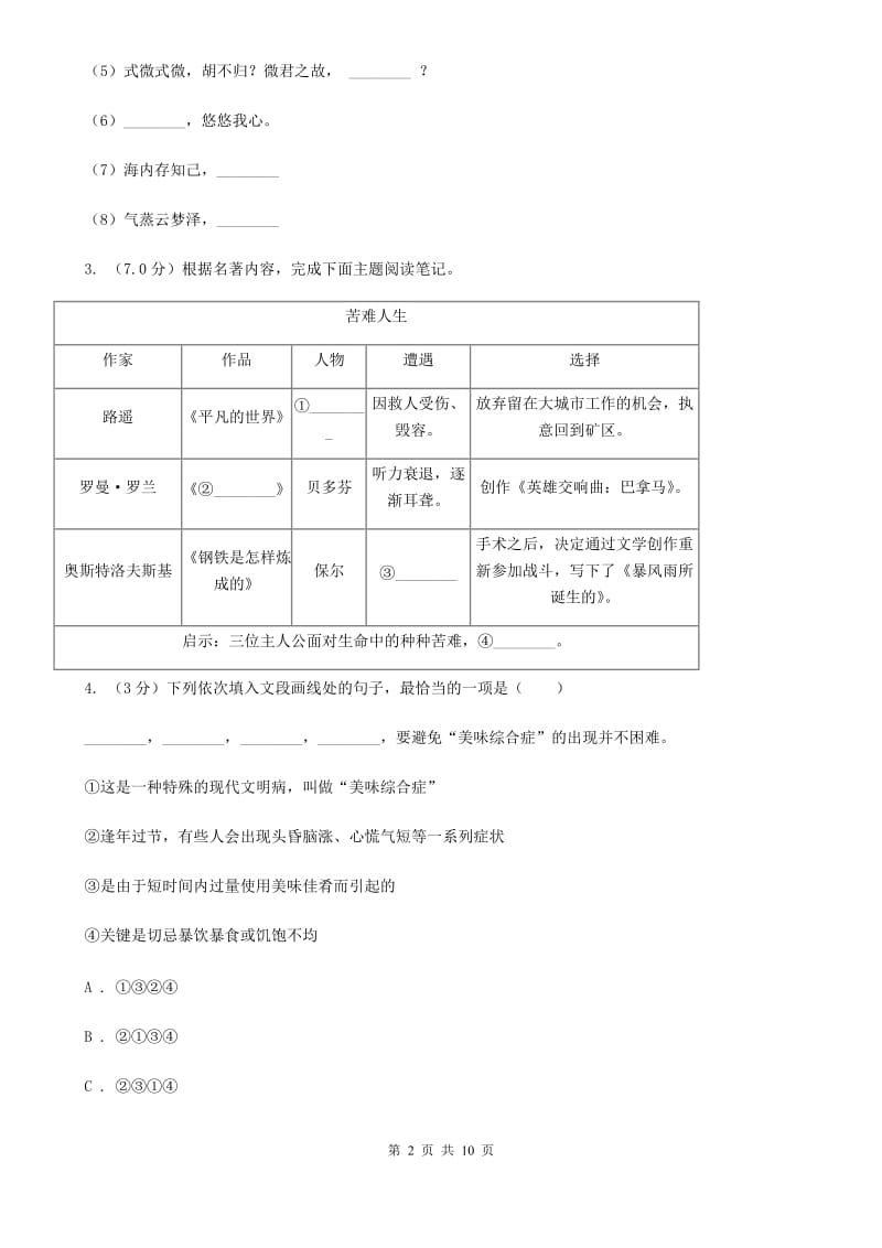 人教版2020届初三语文教学质量调研测试D卷.doc_第2页