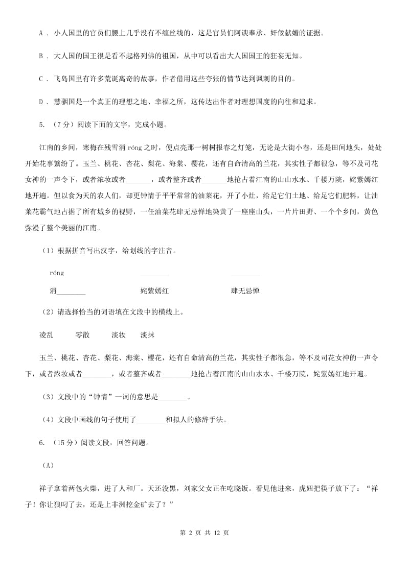 沪教版2020年中考语文试卷C卷 .doc_第2页