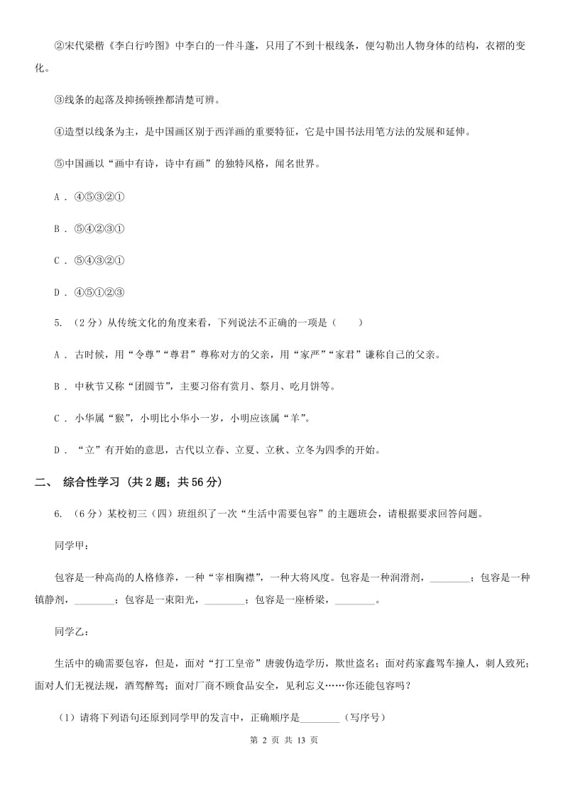 冀教版2020年语文中考一模试卷（I）卷.doc_第2页