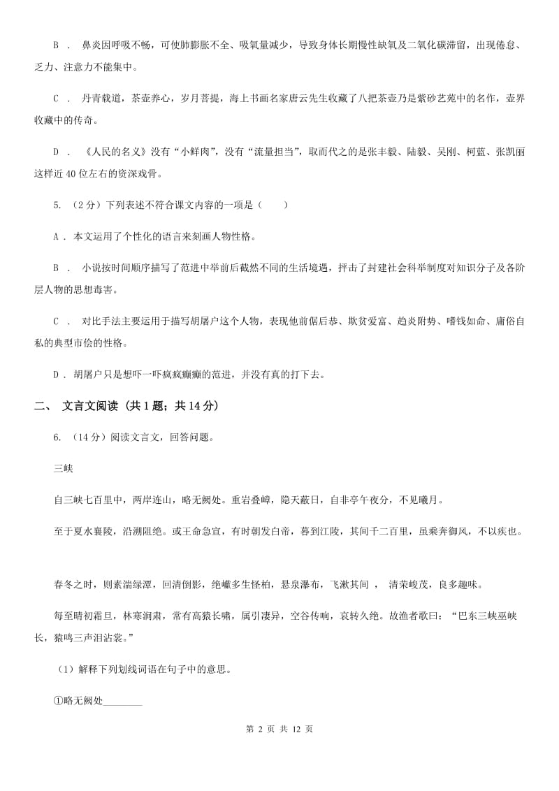 2020届九年级语文毕业生学业检测（二诊）试卷C卷.doc_第2页