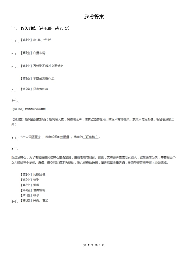 沪教版2020年中考语文总复习：闯关训练三十C卷.doc_第3页