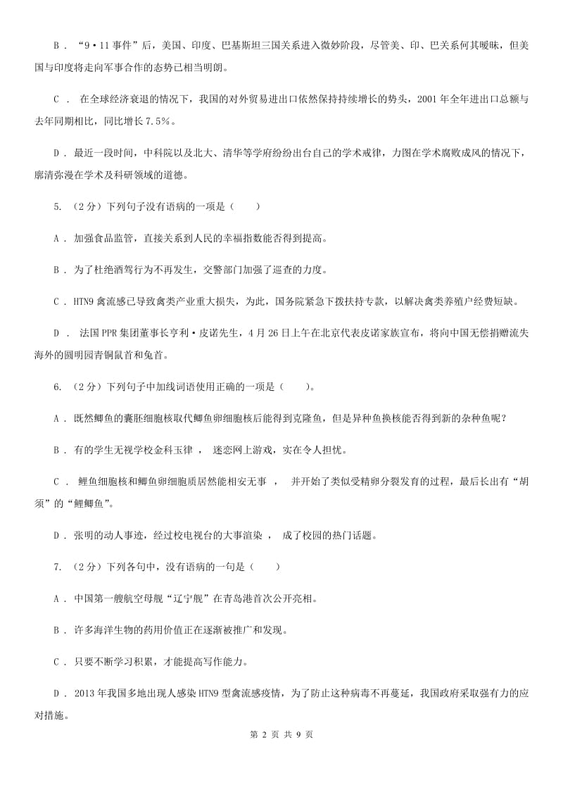 沪教版备考2020年中考语文一轮基础复习：专题6 语序不当.doc_第2页