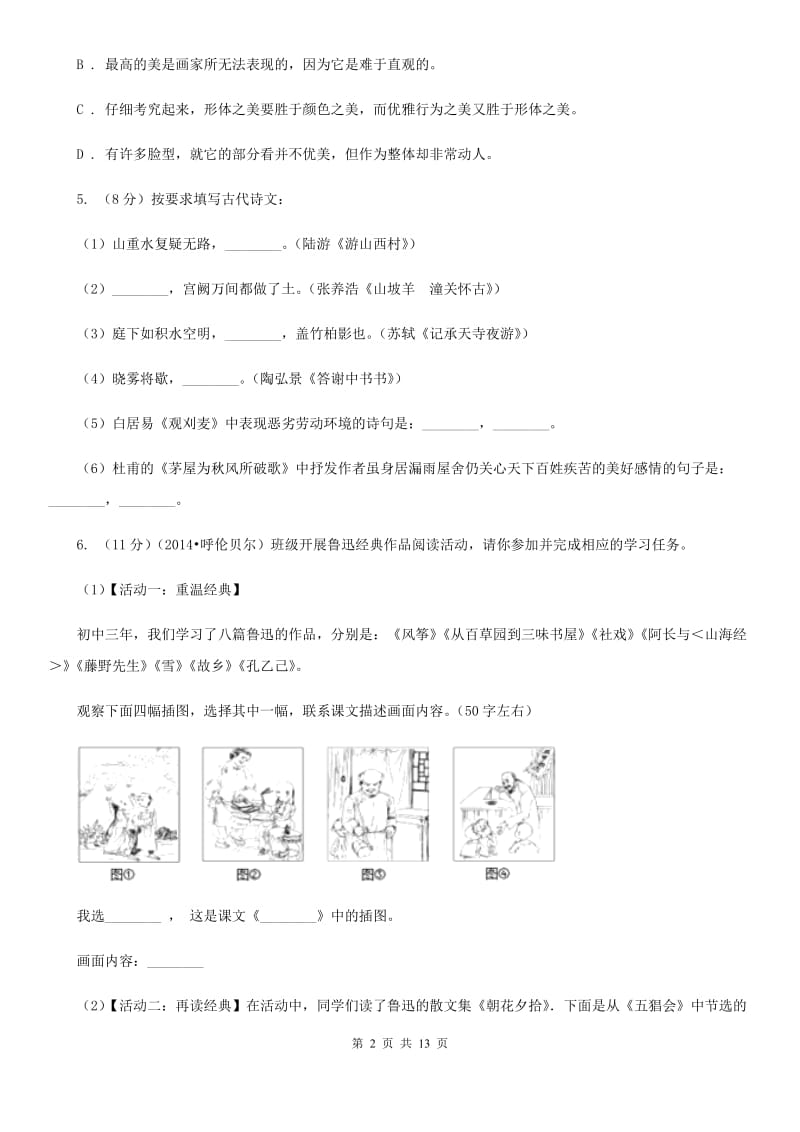 人教版2020年中考语文模拟试卷16.doc_第2页