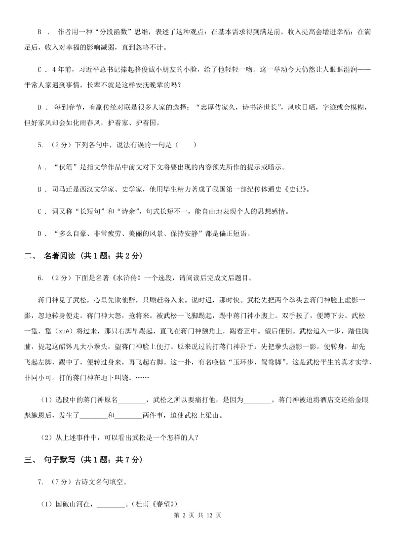 人教版2020届九年级语文中考模拟试卷C卷.doc_第2页